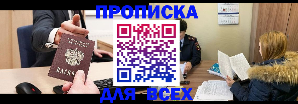 временная регистрация поиск в Шебекино