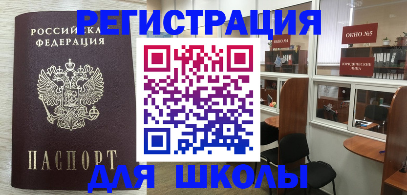 временная регистрация купить в Шебекино
